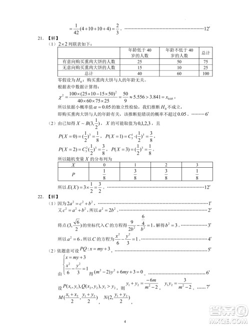 吉林BEST合作体2023-2024学年高二上学期期末考试数学试题答案