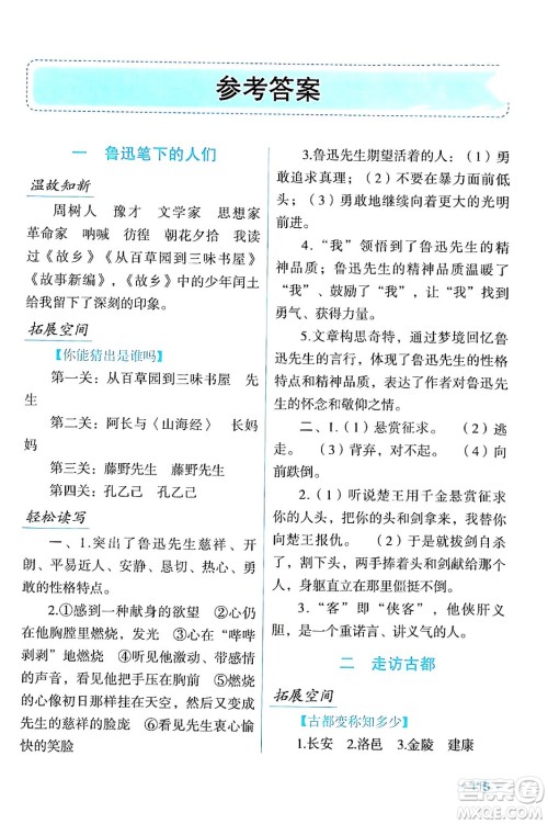 吉林出版集团股份有限公司2024假日语文八年级语文人教版答案