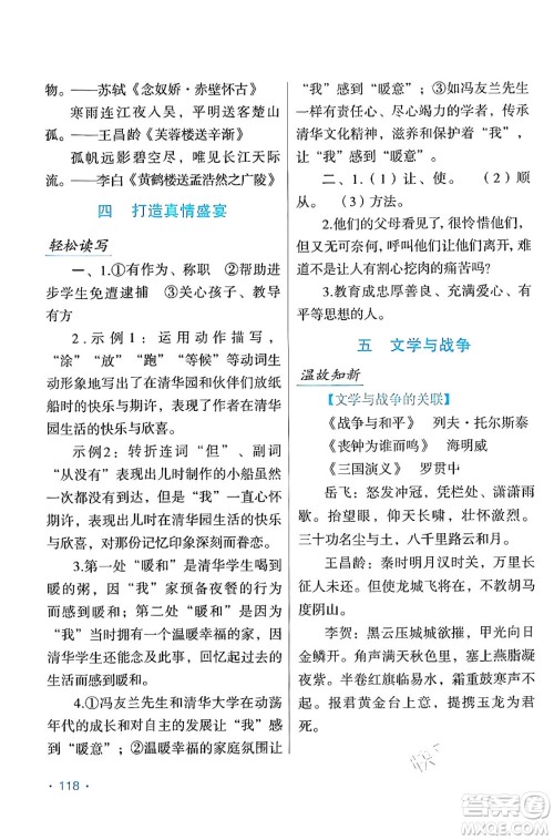 吉林出版集团股份有限公司2024假日语文八年级语文人教版答案