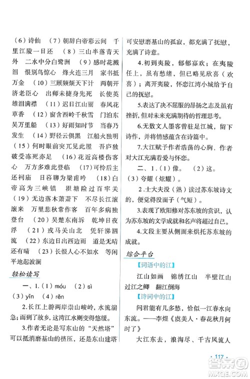 吉林出版集团股份有限公司2024假日语文八年级语文人教版答案