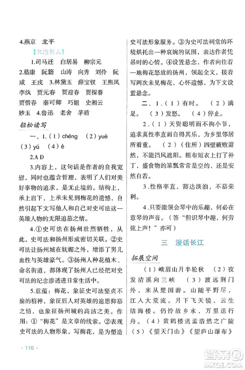 吉林出版集团股份有限公司2024假日语文八年级语文人教版答案 吉林出版集团股份有限公司2024假日语文八年级语文人教版答案