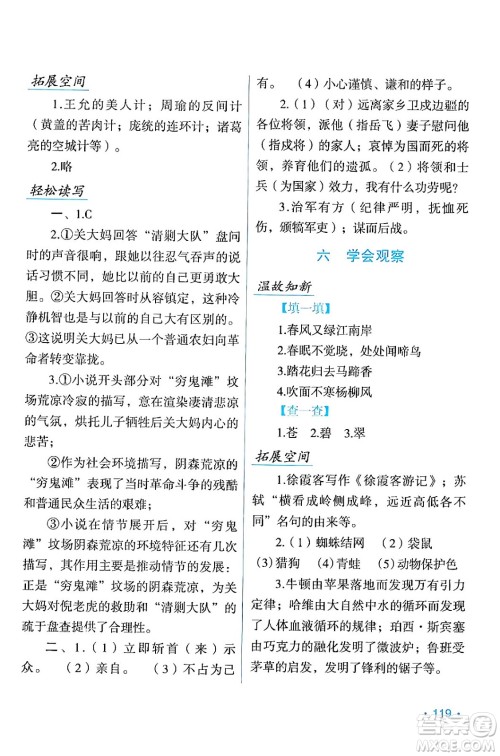 吉林出版集团股份有限公司2024假日语文八年级语文人教版答案