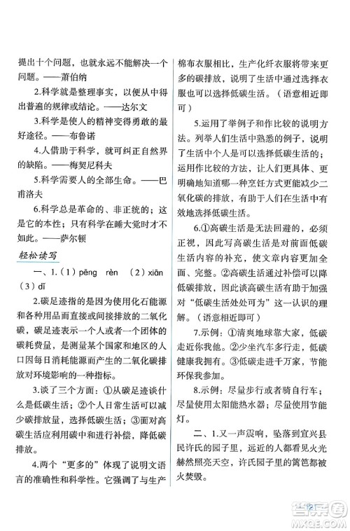 吉林出版集团股份有限公司2024假日语文八年级语文人教版答案