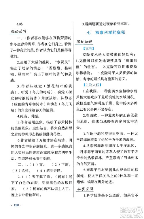 吉林出版集团股份有限公司2024假日语文八年级语文人教版答案