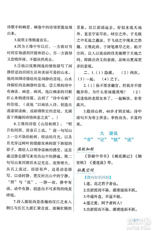 吉林出版集团股份有限公司2024假日语文八年级语文人教版答案