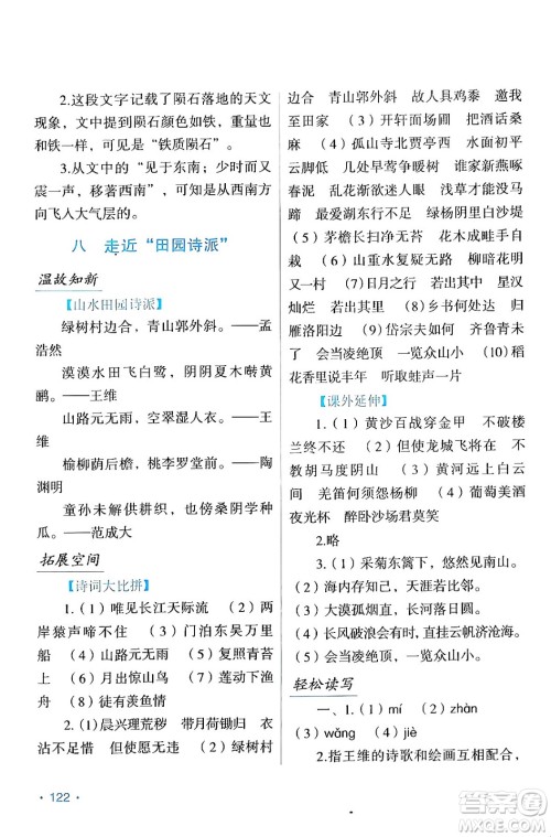 吉林出版集团股份有限公司2024假日语文八年级语文人教版答案