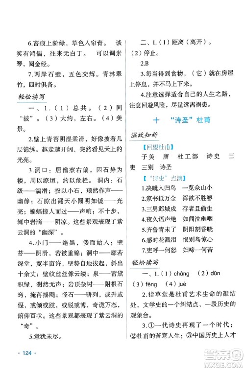吉林出版集团股份有限公司2024假日语文八年级语文人教版答案