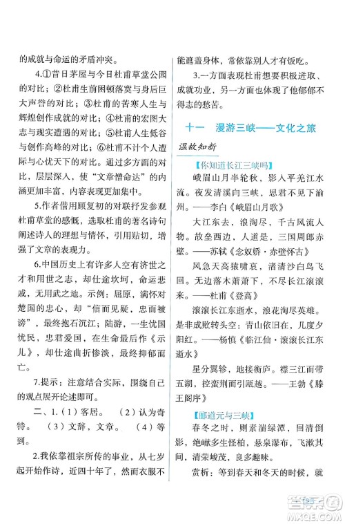 吉林出版集团股份有限公司2024假日语文八年级语文人教版答案