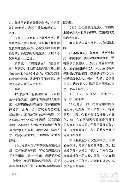 吉林出版集团股份有限公司2024假日语文八年级语文人教版答案