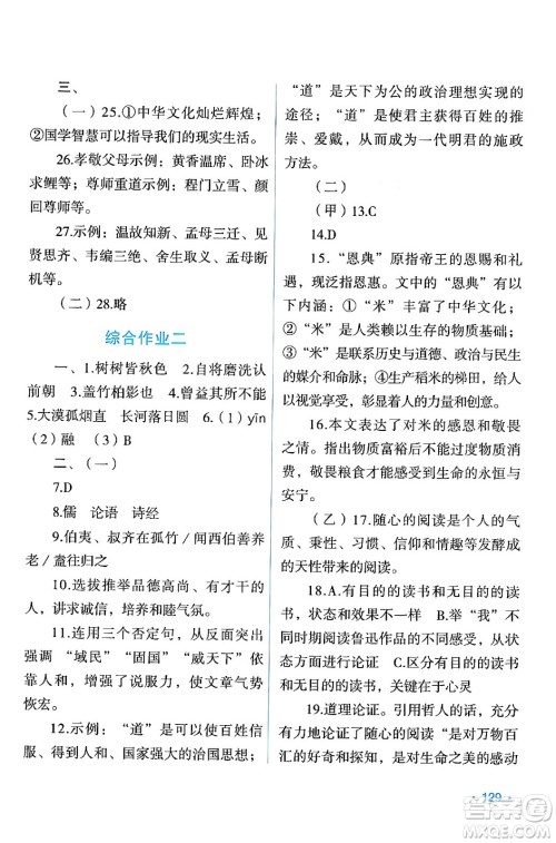 吉林出版集团股份有限公司2024假日语文八年级语文人教版答案