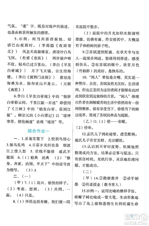 吉林出版集团股份有限公司2024假日语文八年级语文人教版答案