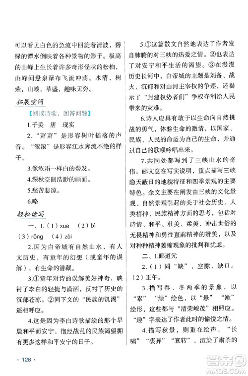吉林出版集团股份有限公司2024假日语文八年级语文人教版答案