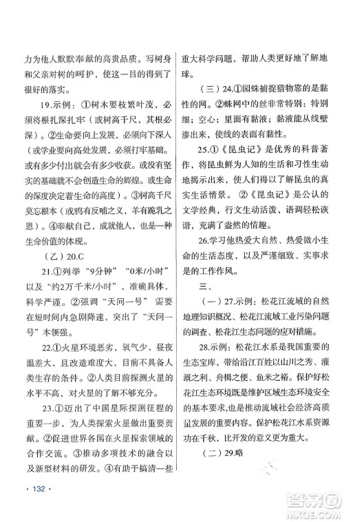 吉林出版集团股份有限公司2024假日语文八年级语文人教版答案