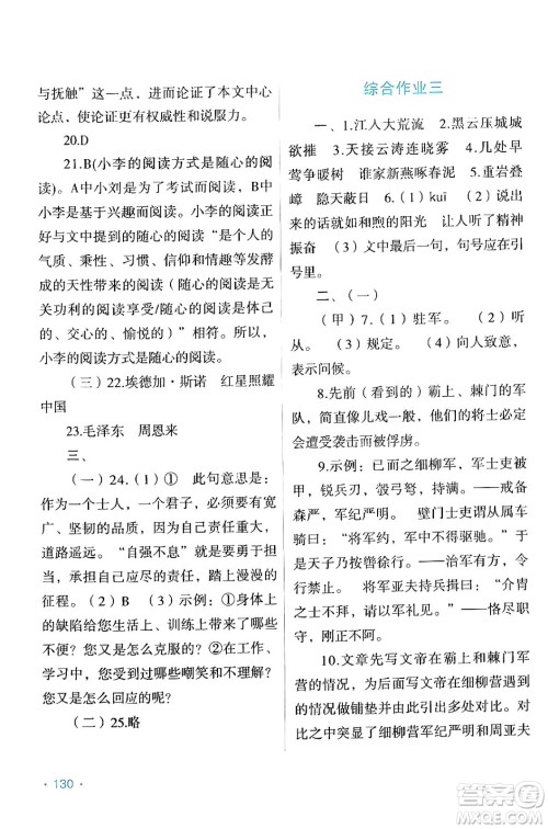 吉林出版集团股份有限公司2024假日语文八年级语文人教版答案