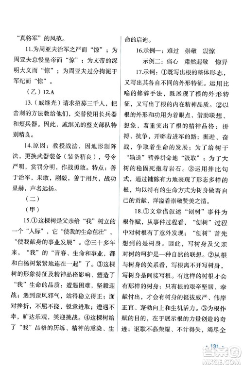 吉林出版集团股份有限公司2024假日语文八年级语文人教版答案