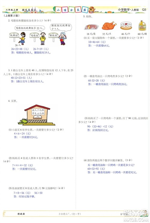 2023年秋少年智力开发报二年级数学上册人教版期末总复习合刊参考答案