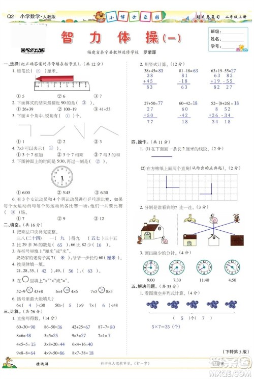 2023年秋少年智力开发报二年级数学上册人教版期末总复习合刊参考答案