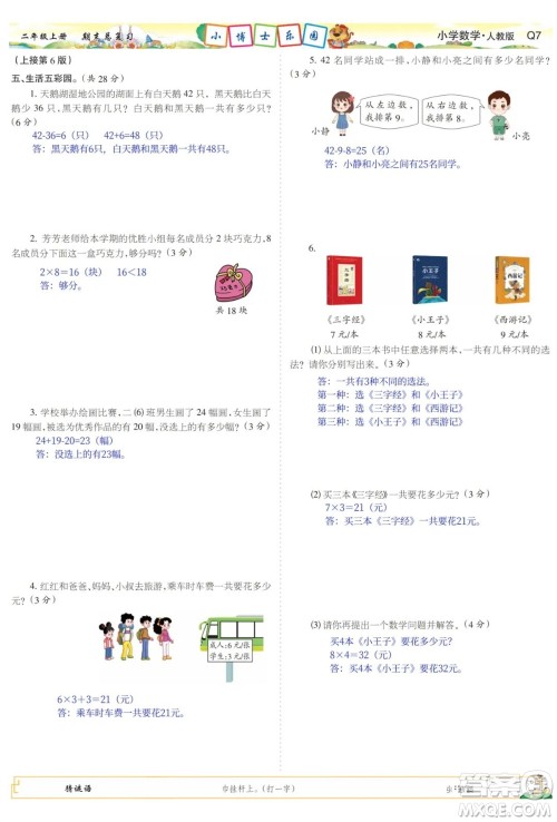2023年秋少年智力开发报二年级数学上册人教版期末总复习合刊参考答案