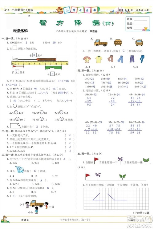 2023年秋少年智力开发报二年级数学上册人教版期末总复习合刊参考答案