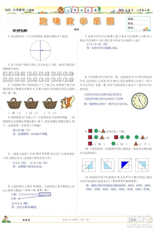 2023年秋少年智力开发报二年级数学上册人教版期末总复习合刊参考答案