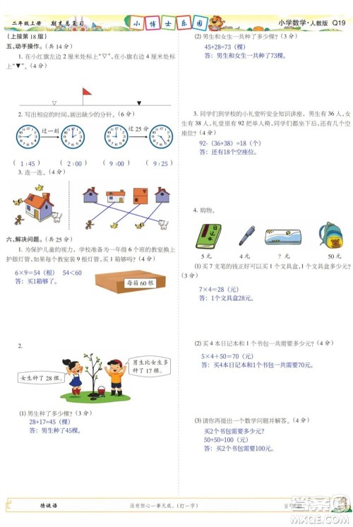 2023年秋少年智力开发报二年级数学上册人教版期末总复习合刊参考答案