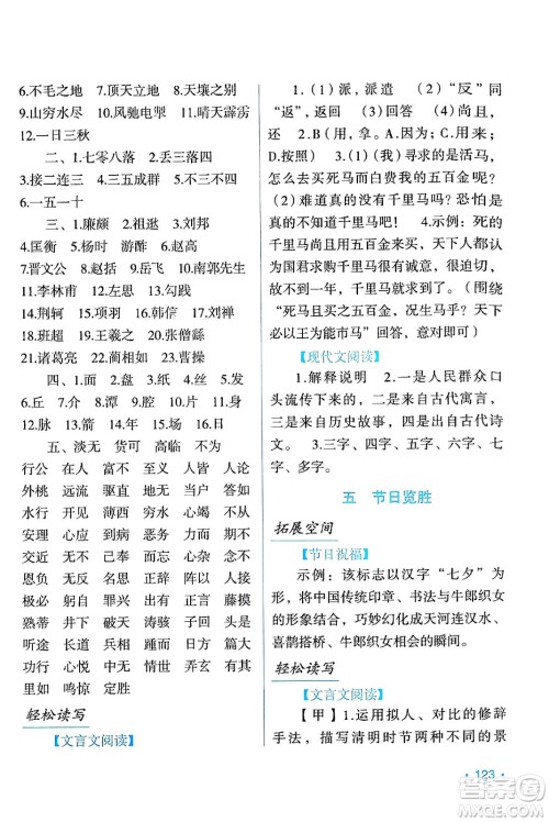 吉林出版集团股份有限公司2024假日语文九年级语文人教版答案