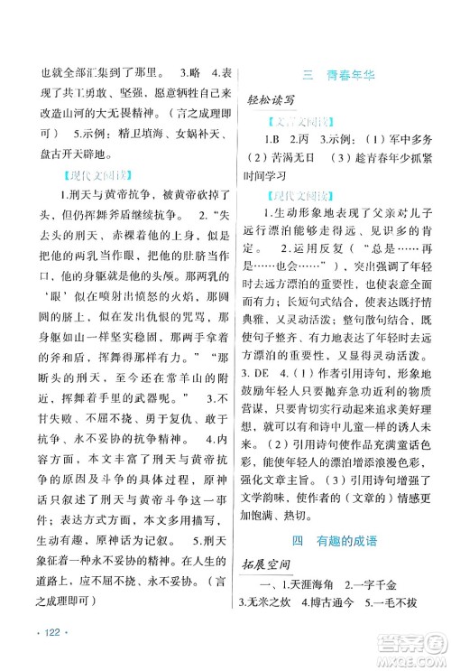 吉林出版集团股份有限公司2024假日语文九年级语文人教版答案