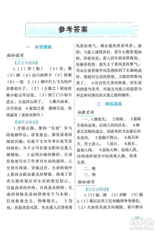 吉林出版集团股份有限公司2024假日语文九年级语文人教版答案