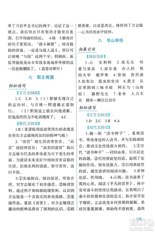 吉林出版集团股份有限公司2024假日语文九年级语文人教版答案