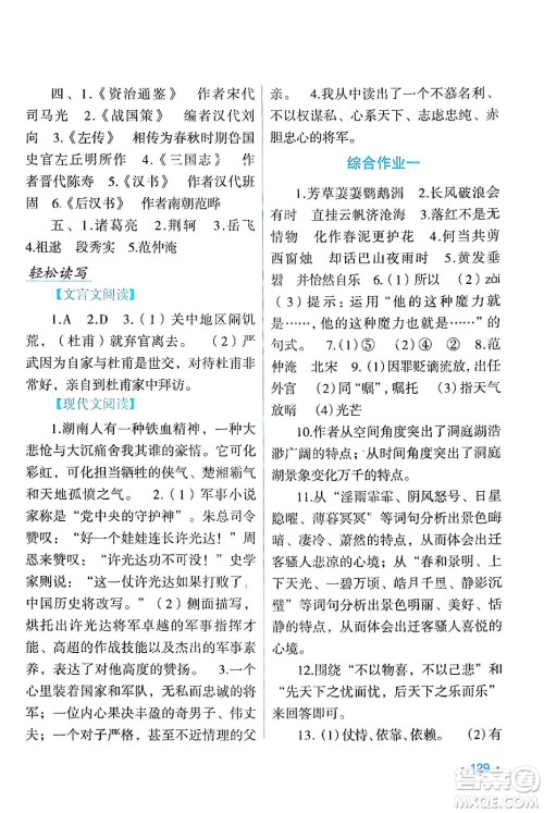 吉林出版集团股份有限公司2024假日语文九年级语文人教版答案