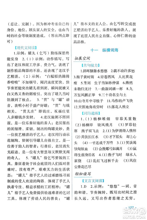 吉林出版集团股份有限公司2024假日语文九年级语文人教版答案