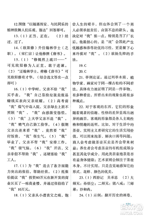 吉林出版集团股份有限公司2024假日语文九年级语文人教版答案