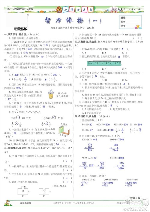 2023年秋少年智力开发报三年级数学上册人教版期末总复习合刊参考答案