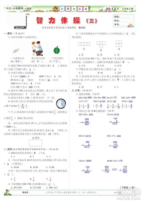 2023年秋少年智力开发报三年级数学上册人教版期末总复习合刊参考答案 2023年秋少年智力开发报三年级数学上册人教版期末总复习合刊参考答案