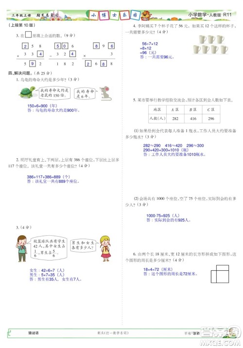 2023年秋少年智力开发报三年级数学上册人教版期末总复习合刊参考答案