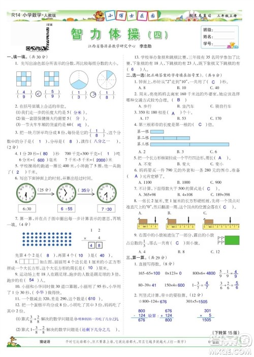 2023年秋少年智力开发报三年级数学上册人教版期末总复习合刊参考答案