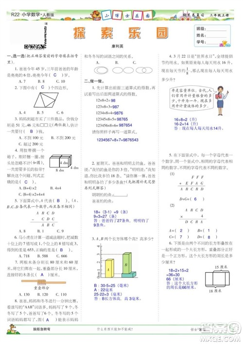 2023年秋少年智力开发报三年级数学上册人教版期末总复习合刊参考答案