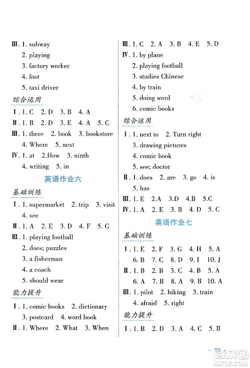 吉林出版集团股份有限公司2024假日综合与英语六年级英语人教版答案 吉林出版集团股份有限公司2024假日综合与英语六年级英语人教版答案