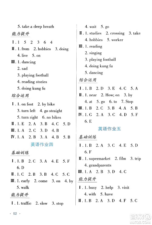 吉林出版集团股份有限公司2024假日综合与英语六年级英语人教版答案