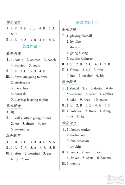 吉林出版集团股份有限公司2024假日综合与英语六年级英语人教版答案 吉林出版集团股份有限公司2024假日综合与英语六年级英语人教版答案