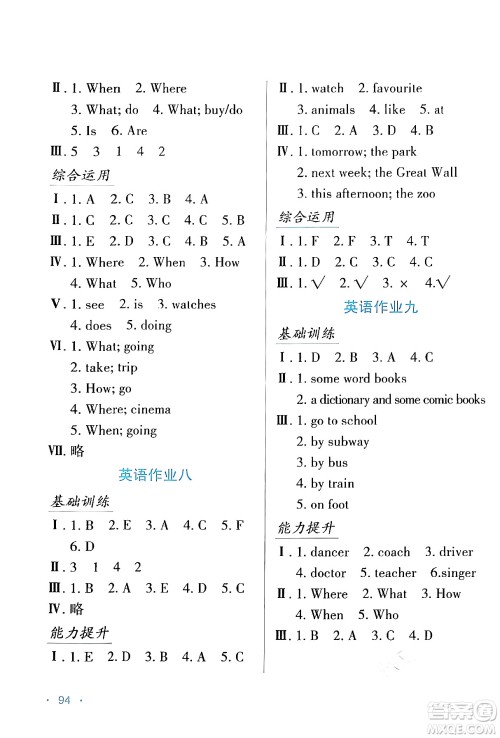 吉林出版集团股份有限公司2024假日综合与英语六年级英语人教版答案