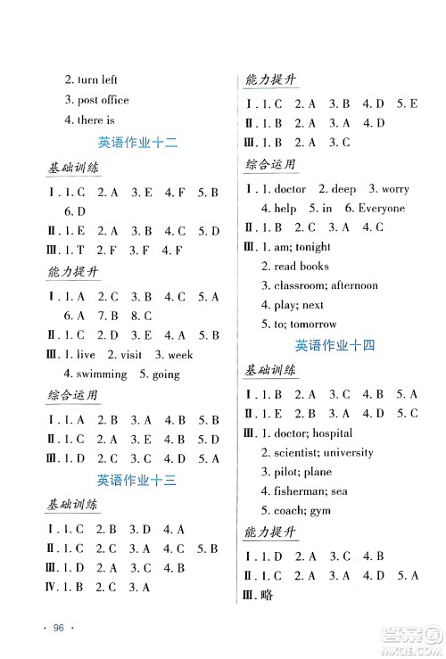 吉林出版集团股份有限公司2024假日综合与英语六年级英语人教版答案