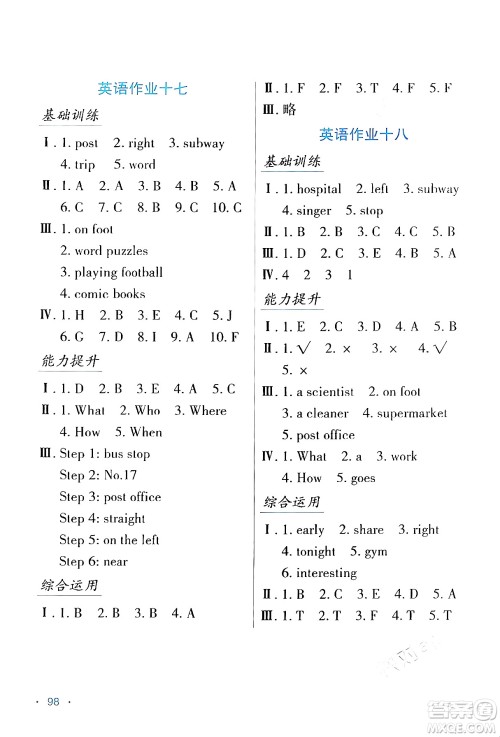 吉林出版集团股份有限公司2024假日综合与英语六年级英语人教版答案 吉林出版集团股份有限公司2024假日综合与英语六年级英语人教版答案