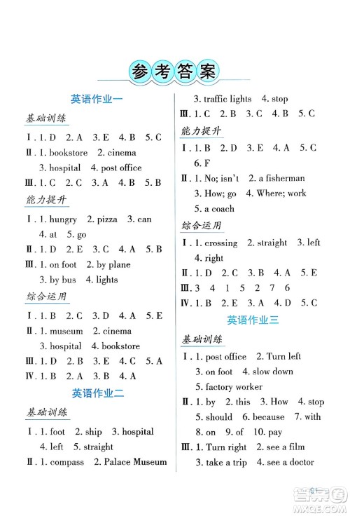 吉林出版集团股份有限公司2024假日综合与英语六年级英语人教版答案
