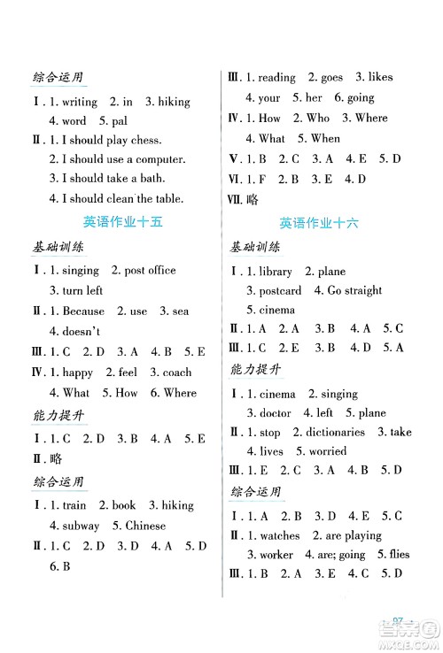 吉林出版集团股份有限公司2024假日综合与英语六年级英语人教版答案