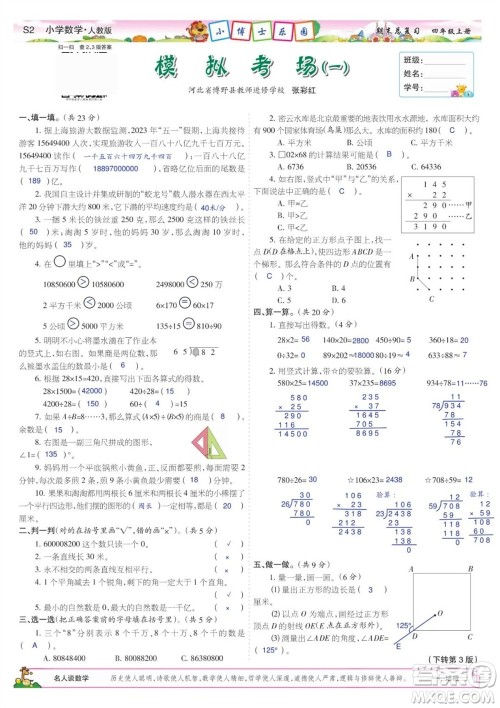 2023年秋少年智力开发报四年级数学上册人教版期末总复习合刊参考答案