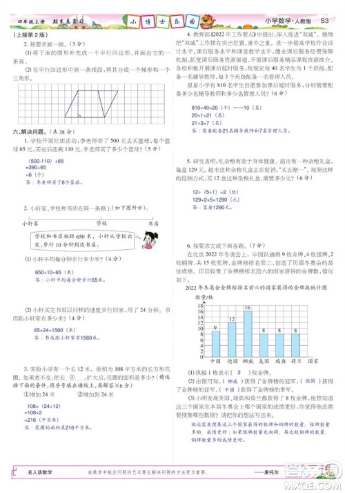 2023年秋少年智力开发报四年级数学上册人教版期末总复习合刊参考答案
