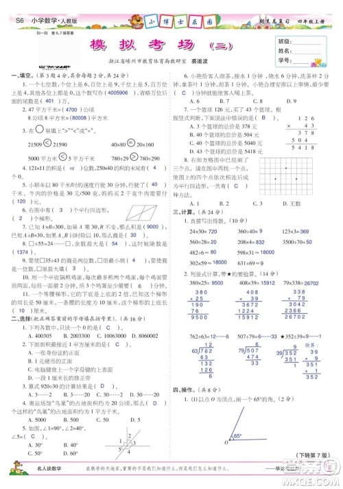 2023年秋少年智力开发报四年级数学上册人教版期末总复习合刊参考答案