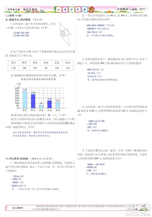 2023年秋少年智力开发报四年级数学上册人教版期末总复习合刊参考答案