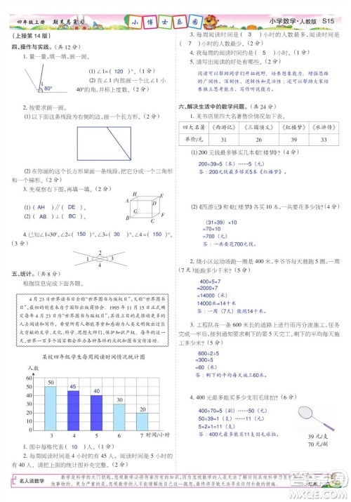 2023年秋少年智力开发报四年级数学上册人教版期末总复习合刊参考答案